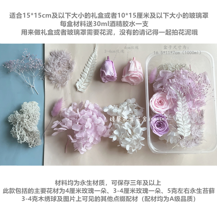 永生花diy材料包  婚鞋盒礼物玻璃罩相框团扇手工课团建材料 包邮