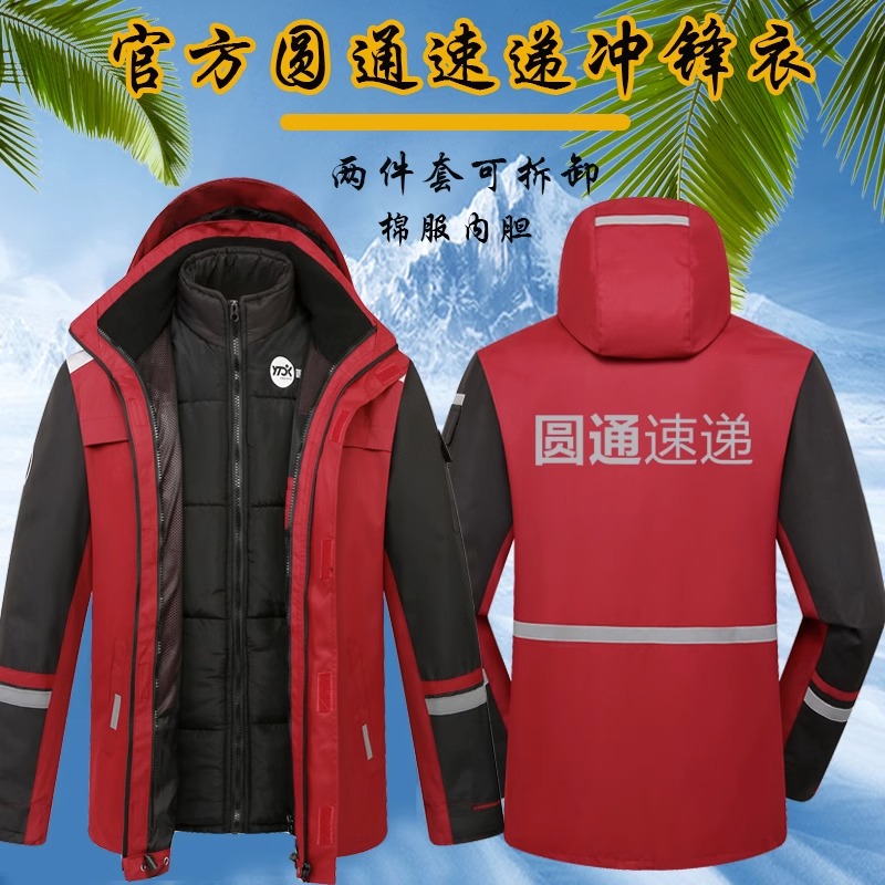 工作服定制申通快递冲锋衣圆通速递中通韵达棉服风衣外套印字logo - 图0