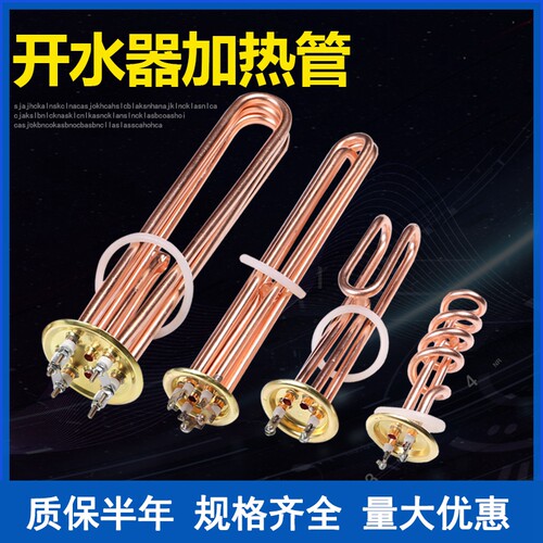 商用开水器加热管 热水器电热管 发热管棒220V380V 3KW6KW9KW12KW - 图0
