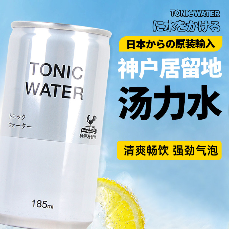 日本神户居留地汤力水tonic water气泡水碳酸饮料调酒185ml*6,淘宝优惠券,粉丝福利购,淘宝优惠卷