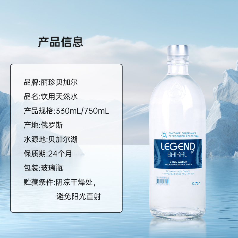 俄罗斯原装进口丽珍贝加尔湖天然水330ml/750ml玻璃瓶装饮用水-图1