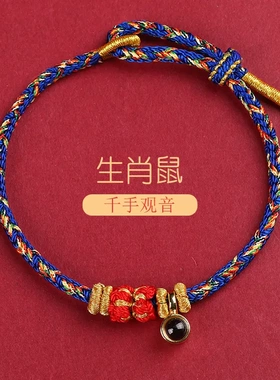 2025年十二生肖本命年红绳手链女八大守护神转运珠男属蛇红色手绳