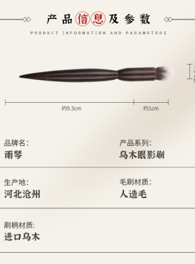 雨琴化妆刷迷你眼影刷便携带沧州进口乌木小蜜蜂