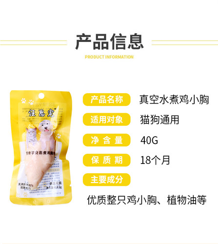 猫咪狗狗全犬猫通用零食 真空水煮鸡胸肉40g整箱鸡小胸肉零食正品 - 图3
