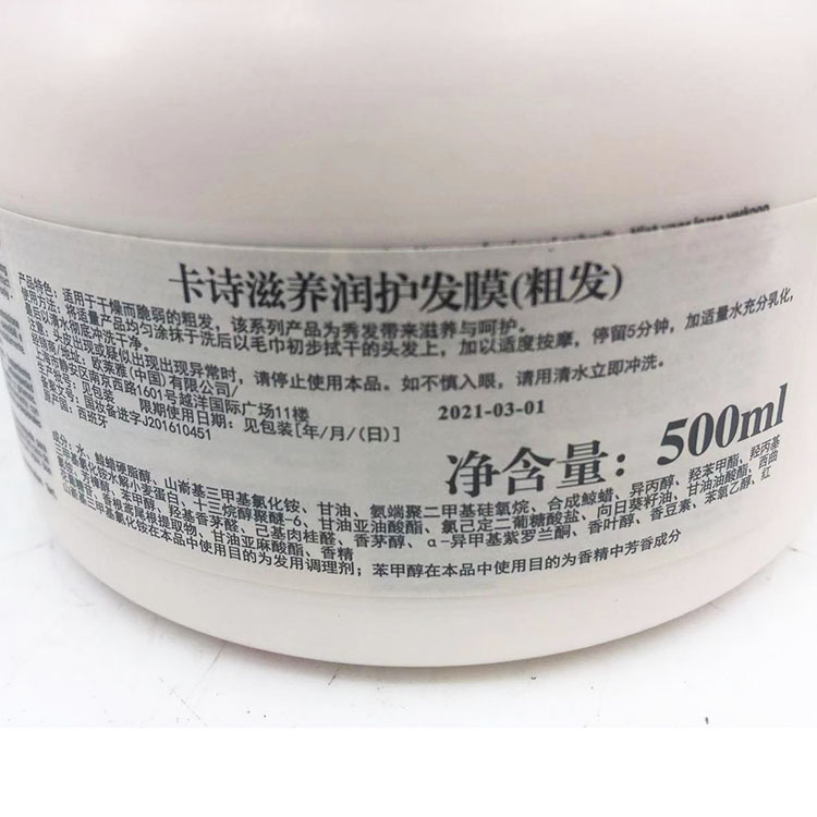 倒膜 卡诗滋养润护发膜 滋养恒护发膜500ml 新包装 严重干发