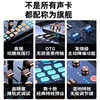 Live broadcast dedicated sound card set for mobile phones and computers