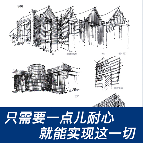 建筑思维的草图表达手绘草图知识空间绘画实例指导技巧学习指导步骤方法城市建筑设计工具书