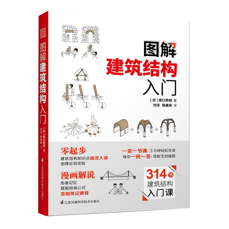 图解室内设计入门+图解建筑结构入门+图解建筑设计入门+图解钢筋混凝土结构和钢结构入门 建筑图册建筑结构零基础入门建筑设计书