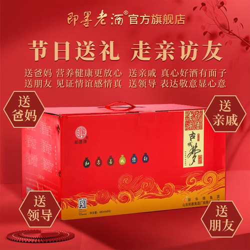 即墨老酒古城梦坛装黄酒480mlx6坛整箱礼盒六坛不同口感花雕 - 图2