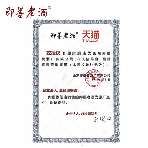 山东特产即墨黄酒做阿胶专用酒半甜即墨老酒低度瓶装黄酒陈酿米酒 - 图2