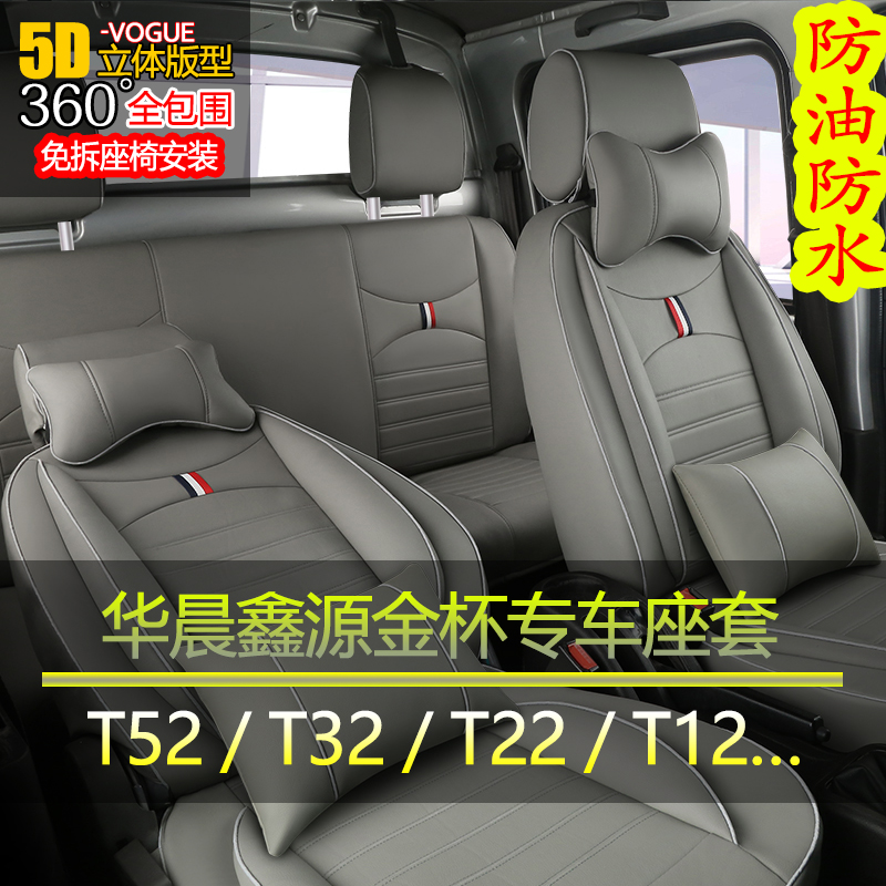 华晨金杯S62座套T32双排金卡S1鑫源T22S22新小海狮X30L全包坐垫套 - 图1