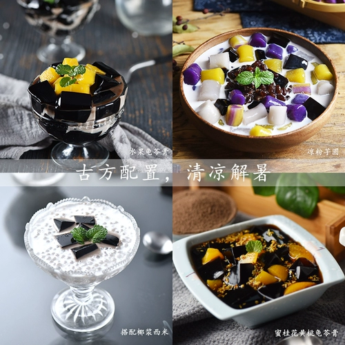 Щит Император вареный фея Cao Powder Milk Shop Special Black Cool -цветочный желе с круглыми десертными ингредиентами.