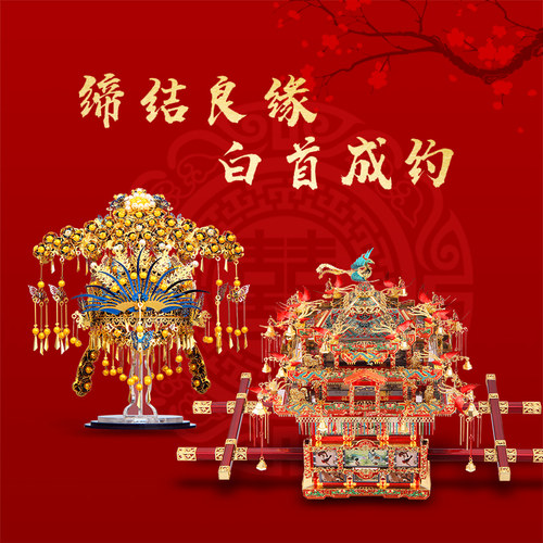 【旗舰店】拼酷十里红妆花轿3D拼图金属拼装模型结婚送女友礼物 - 图3