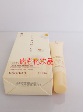 贝迪瑞洋甘菊保湿舒缓眼霜