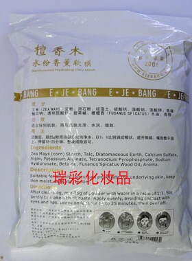 香薰软膜花瓣面膜粉伊姿榜海藻