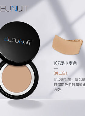 感光无暇粉底膏深蓝彩妆