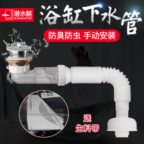 Diving boat bathtub Lower water pipe Deodorant Drain Hose Shower Room Wood Barrel Go To Water Tub Bath Tub Under water accessories