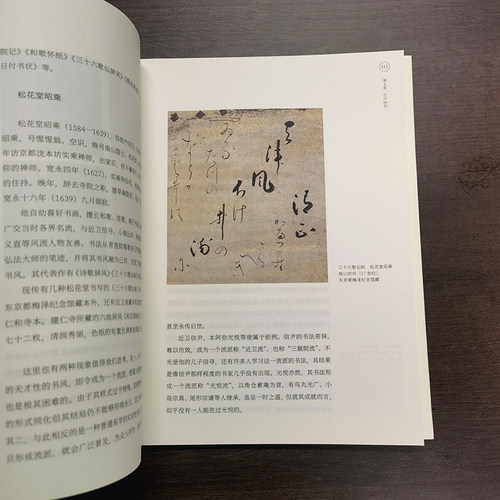 人美学术文库 《日本书道史》 - 图3
