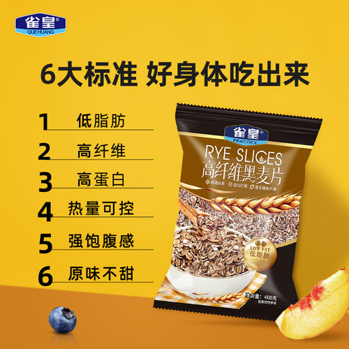雀皇高纤低脂黑麦片营养早餐即食燕麦片无糖精无脱脂全麦健身代餐 - 图0