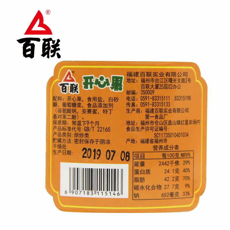 百联盐焗本色原色桶装净重开心果 百联开心果