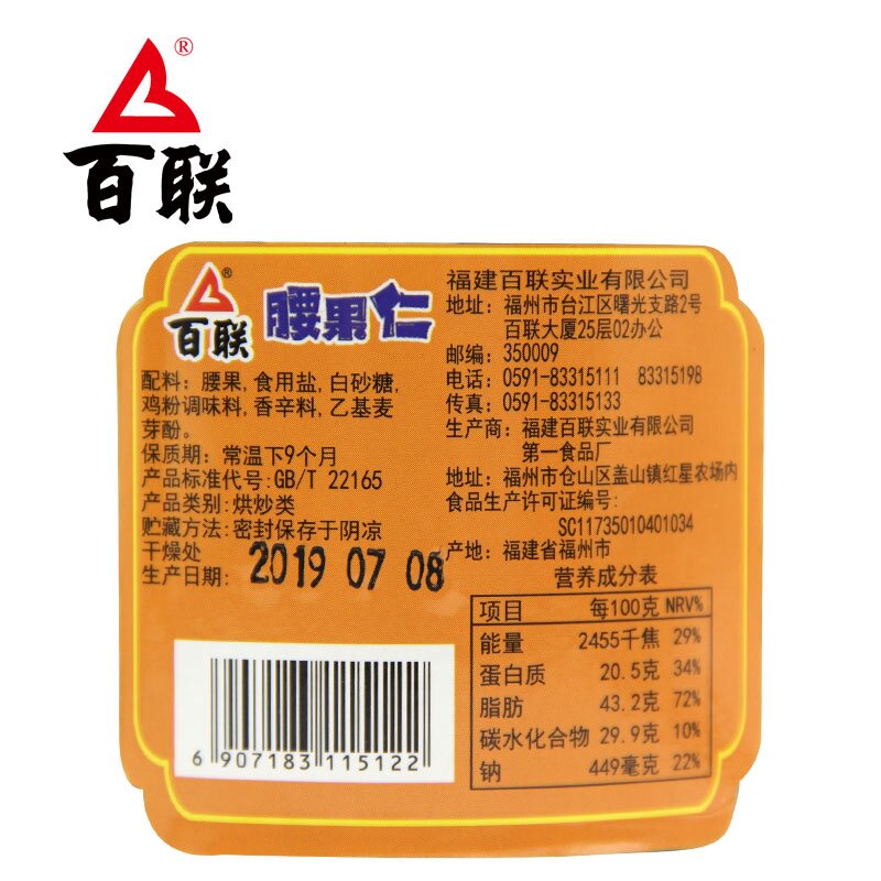 百联腰果仁熟烘焙原味330g瓶大腰果 百联腰果
