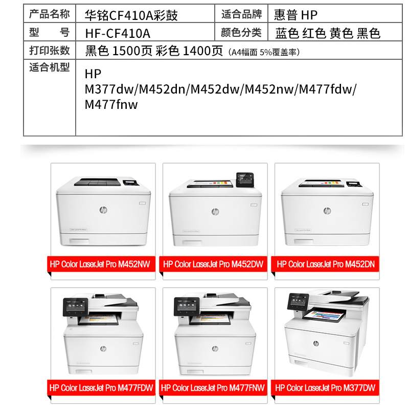 华铭适用HP惠普CF410A硒鼓M452dw/dn/nw打印机M477fdw/fnw粉盒M377dw易加粉墨盒Color LaserJet Pro MFP晒鼓 - 图2