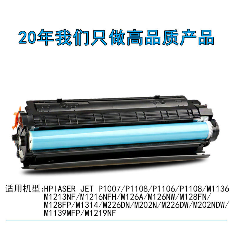 华铭 mfp惠普m126a / nw打印机硒鼓 华铭硒鼓/粉盒