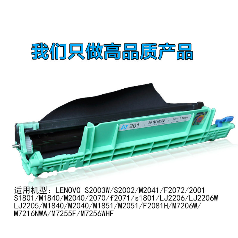 华铭联想ld201鼓架硒鼓 华铭硒鼓/粉盒