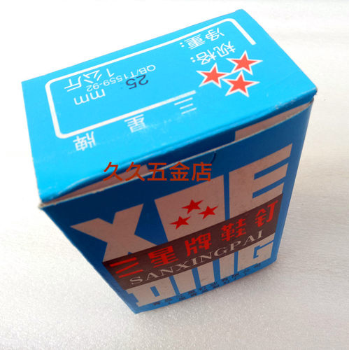正品三星牌 鞋钉 臭皮钉 小铁钉 黑色钉子 修鞋钉七两 鞋钉子包邮 - 图1