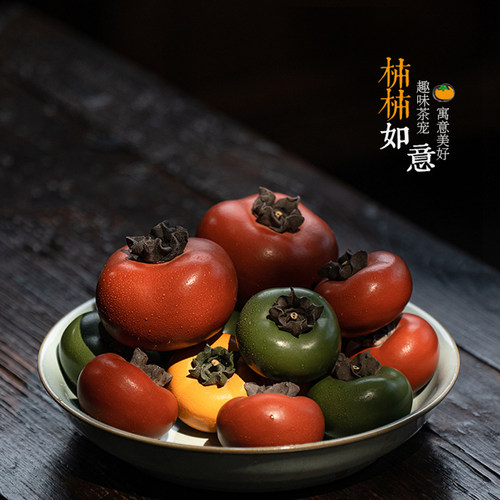 紫砂柿子茶宠摆件大小柿柿如意变色香插壶配件茶桌仿真小茶玩可养 - 图0