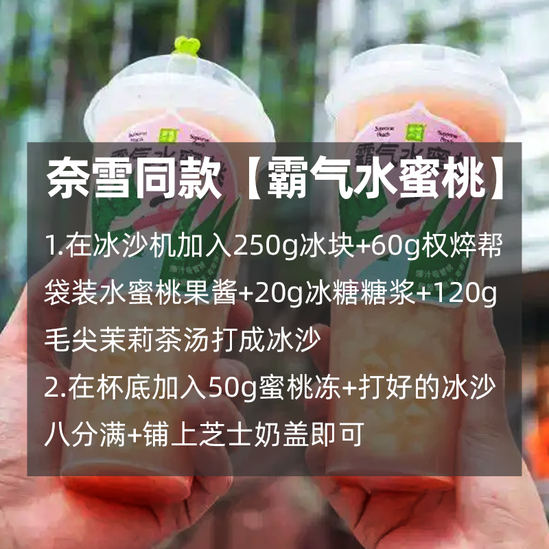 权焠帮水蜜桃果酱蜜桃酱奶茶店专用商用果茸白桃果泥桃子果肉浓浆 - 图0