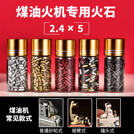 ZIPP正品煤油打火机火石配件棉芯棉花火石粒加长加粗通用软打火石