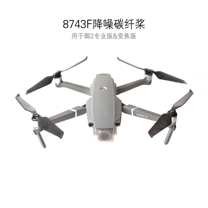 适用于大疆御2桨叶8743F快拆螺旋桨降噪碳纤维MAVIC 2PRO原装配件 - 图0