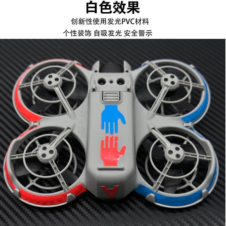 适用大疆DJI NEO发光贴纸夜光膜炫酷贴膜自拍小无人机穿越机配件,淘宝优惠券,粉丝福利购,淘宝优惠卷