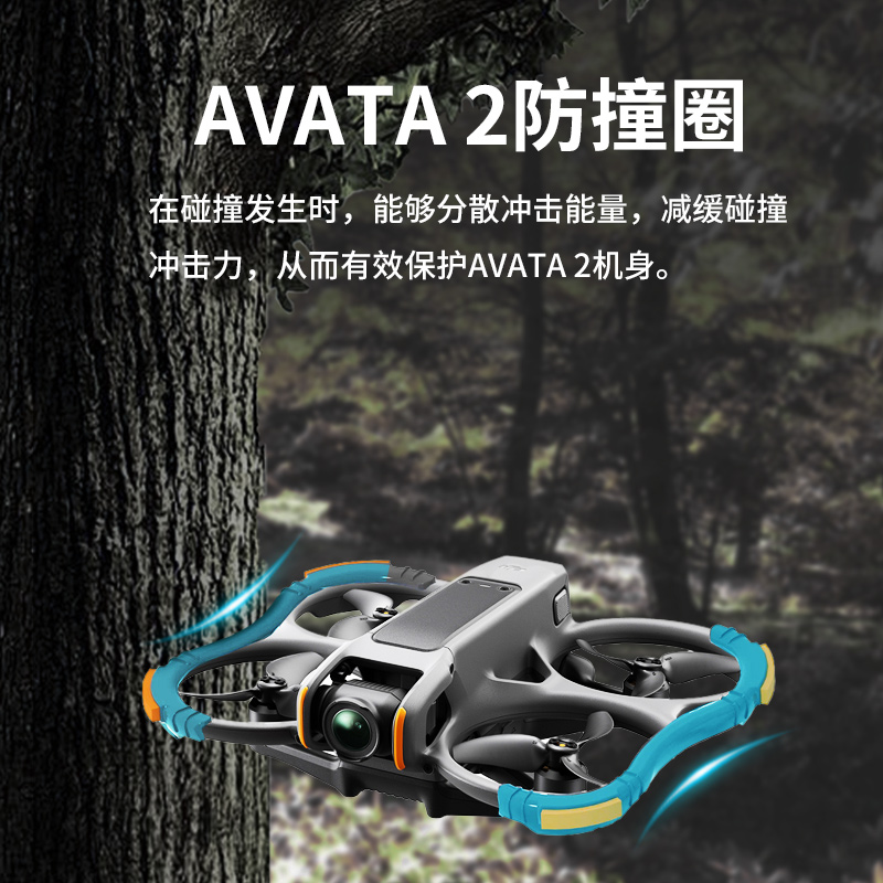 适用大疆DJI AVATA2桨叶保护罩套防撞圈云台保险杠安全穿越机配件 - 图0