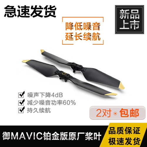 适用于大疆御Pro桨叶Mavic快拆折叠无人机配件8330F铂金版螺旋桨 - 图0