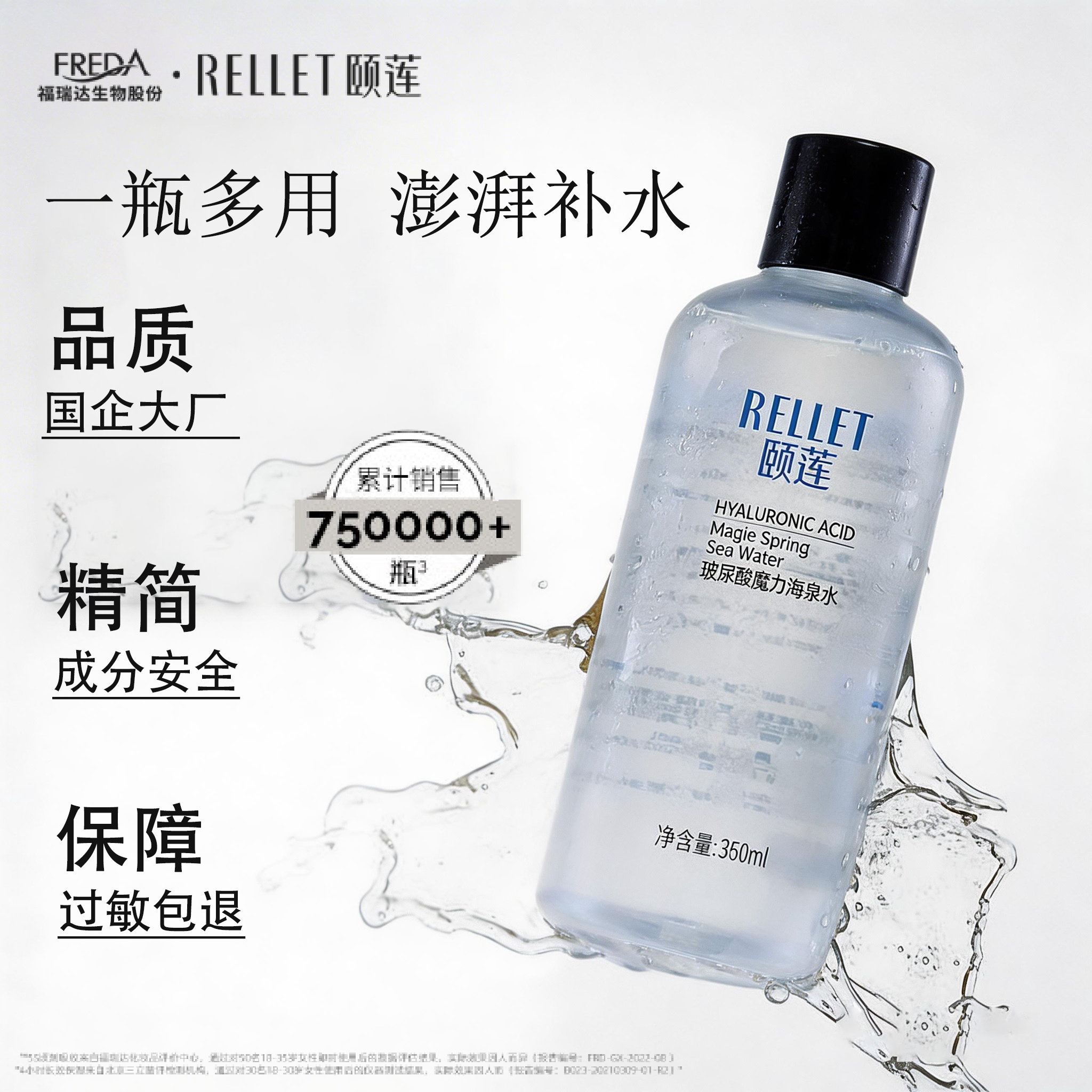【特价】颐莲福瑞达爽肤水玻尿酸魔力海泉补水保湿清爽湿敷小分子