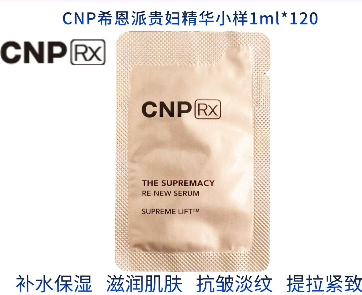 韩国CNP RX希恩派贵妇精华小样1M抗皱紧致小样100片正品 - 图3