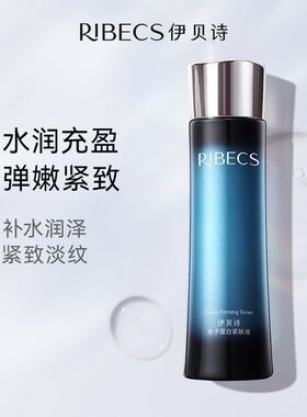 伊贝诗鱼子蛋白紧肤液补水保湿紧致抗皱护肤品正品