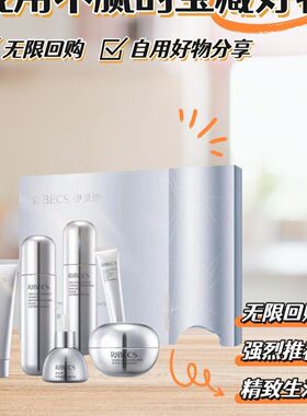 伊贝诗珍萃弹六件精品补水套装提亮保湿滋润肤色正品嫩肤