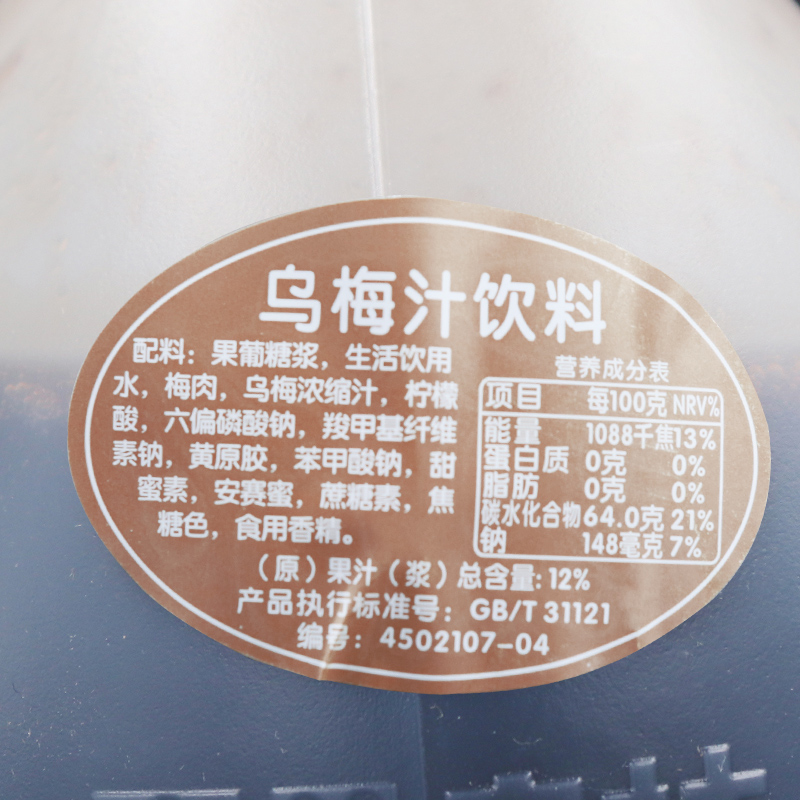 鲜活果汁黑森林乌梅汁饮料浓浆2.5kg5倍浓缩果蔬汁冲饮果味饮料-图2