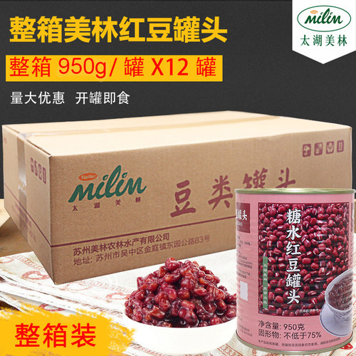 太湖美林小红豆 糖水罐头 奶茶甜品店糖纳豆整箱950克X12罐即食 - 图0