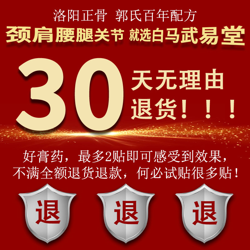 白马武易堂颈部专用膏贴正骨医院腰部腰肌贴黑膏药贴膏,淘宝优惠券,粉丝福利购,淘宝优惠卷