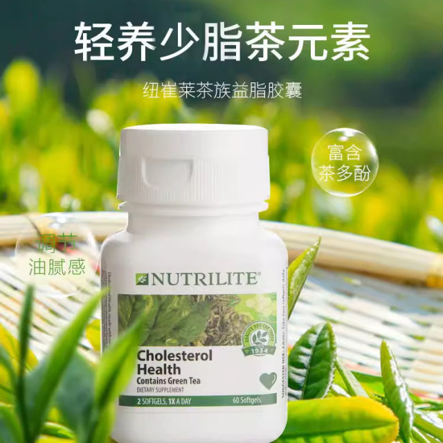 ຜະລິດຢູ່ໃນສະຫະລັດອາເມລິກາ, Amway Nutrilite Tea Zhizhi Capsules ອຸດົມໄປດ້ວຍ polyphenols ຊາແລະນໍາເຂົ້າ 60 ແຄບຊູນເພື່ອຄວາມສົມດຸນແລະປັບປຸງການໄຫຼວຽນຂອງເລືອດ.
