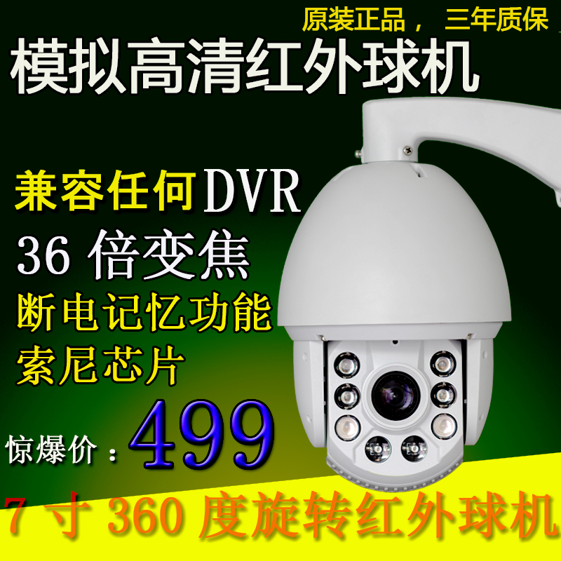 7寸 模拟球机监控摄像机 室外防水 自动旋转 36倍变焦 12V/AC24V - 图1