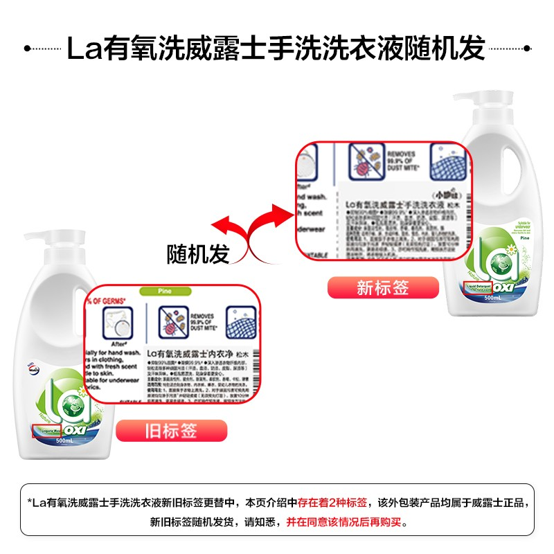 威露士内衣净女士内裤去异味血渍清洗液手洗内衣裤专用洗衣液小瓶 - 图2