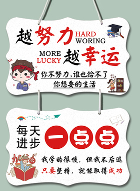 儿童房学习励志挂牌小学生房间书桌创意挂件鼓励读书标语装饰门牌