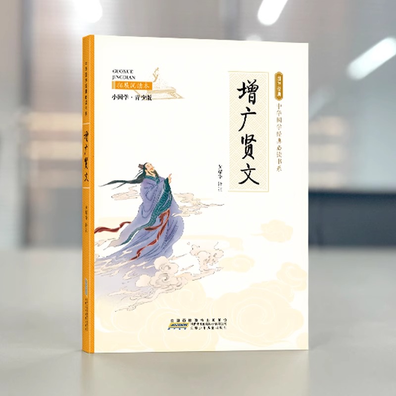 全5册 增广贤文+颜氏家训 国学经典小学初中昔时贤文古今贤文名人格言谚语古今贤文警世喻人的格言谚语文献佳句中华经典国学阅读 - 图0