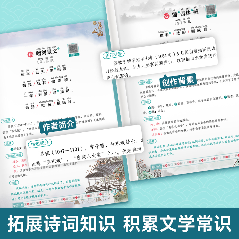 2024小学必背文学常识古诗词75+80首1-6年级小学语文彩图注音版必备基础知识中国古现代文学文化常识积累大全小学生必背古诗词集锦 - 图3