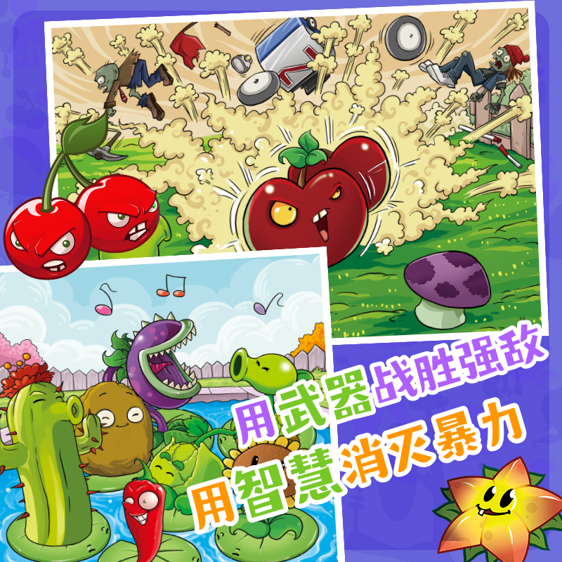 植物大战僵尸武器秘密故事书12册漫画童书幼儿园阅读绘本3-4到6岁儿童情商培养智慧睡前童话幽默搞笑信任爱心友谊宽容尊重快乐早教